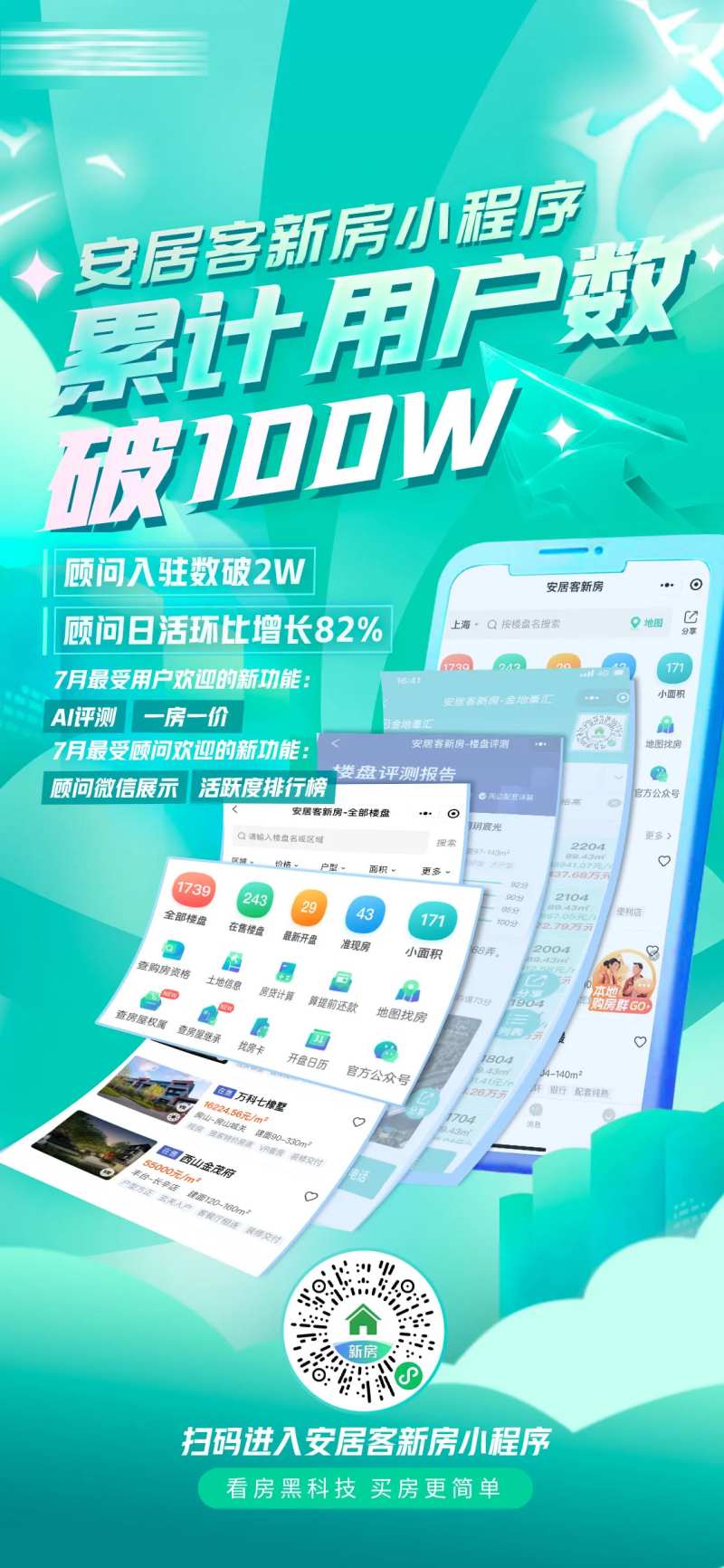 地产小程序活动功能宣传海报-采灵感-cailinggan.com