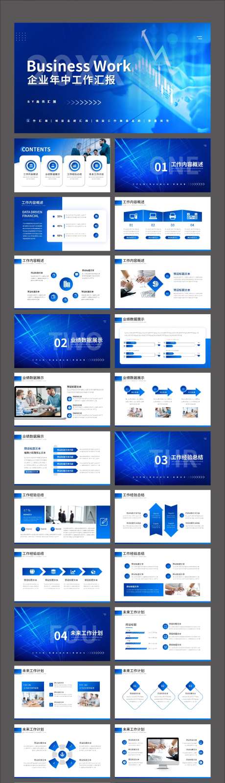 商务科技风商业年中工作汇报PPT-采灵感-https://www.cailinggan.com/