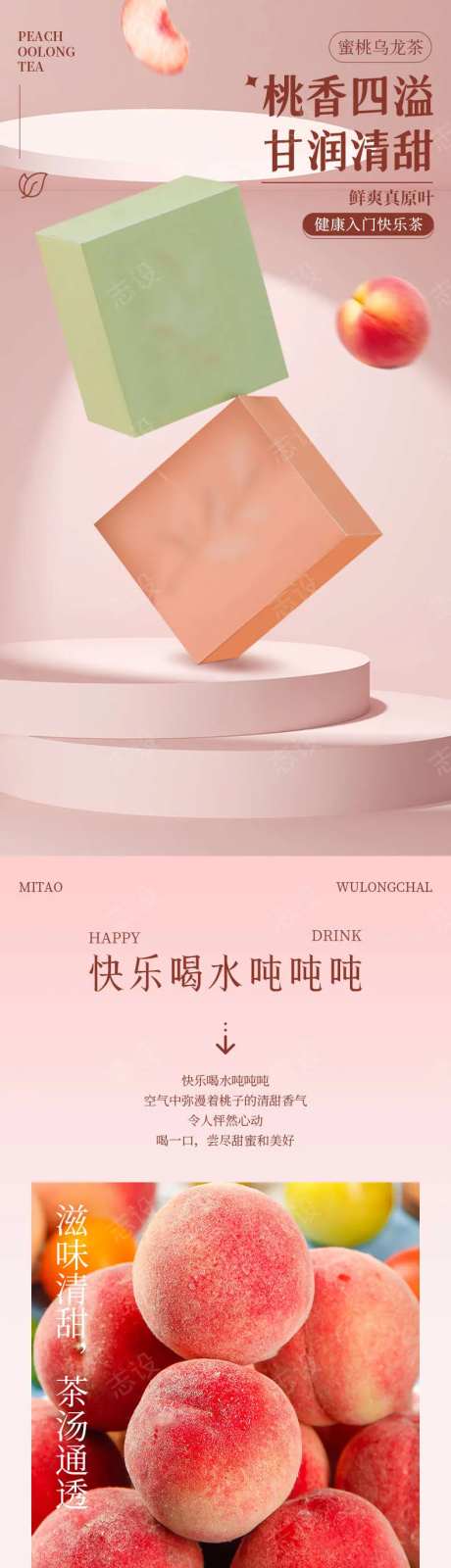蜜桃 乌龙茶-采灵感-https://www.cailinggan.com/