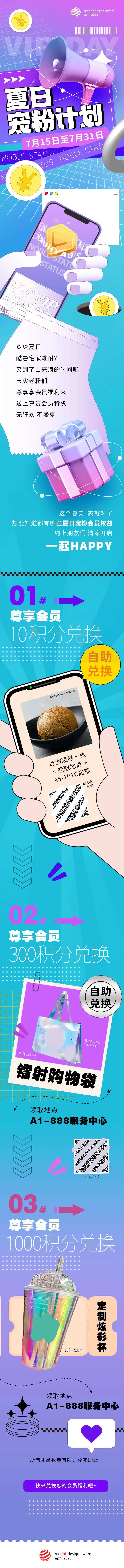 夏日宠粉计划会员活动长图海报-采灵感-cailinggan.com