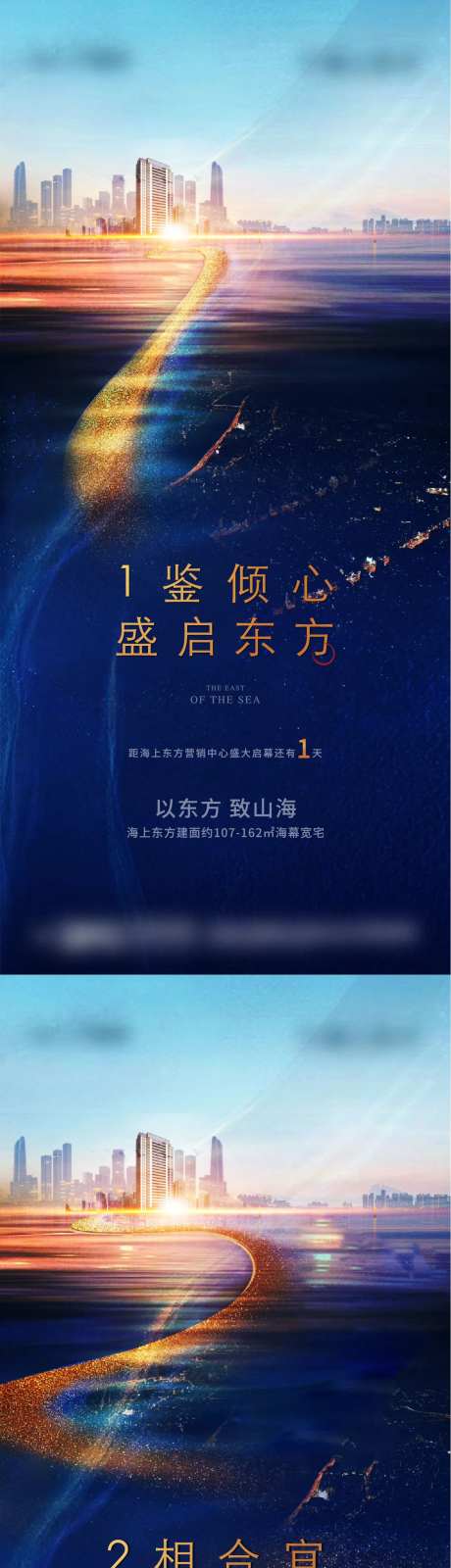 地产蓝金海岸线倒计时系列海报-采灵感-https://www.cailinggan.com/