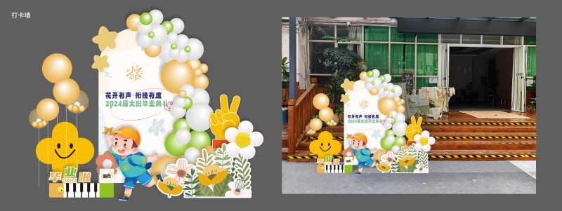 幼儿园毕业典礼异型打卡墙堆头美陈-采灵感-cailinggan.com