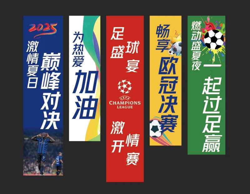 欧冠足球挂副-采灵感-cailinggan.com