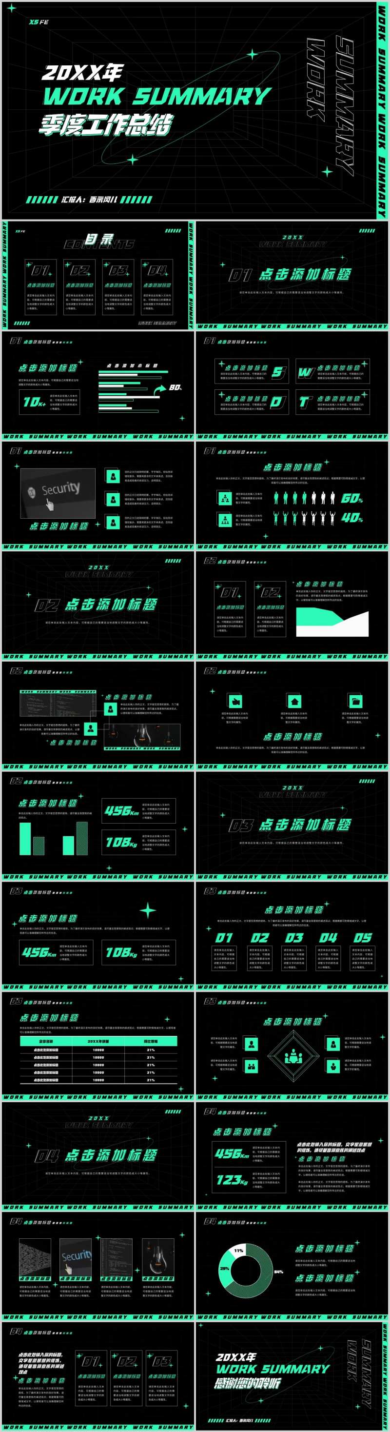 绿色创意科技风季度工作总结.PPT-采灵感-cailinggan.com