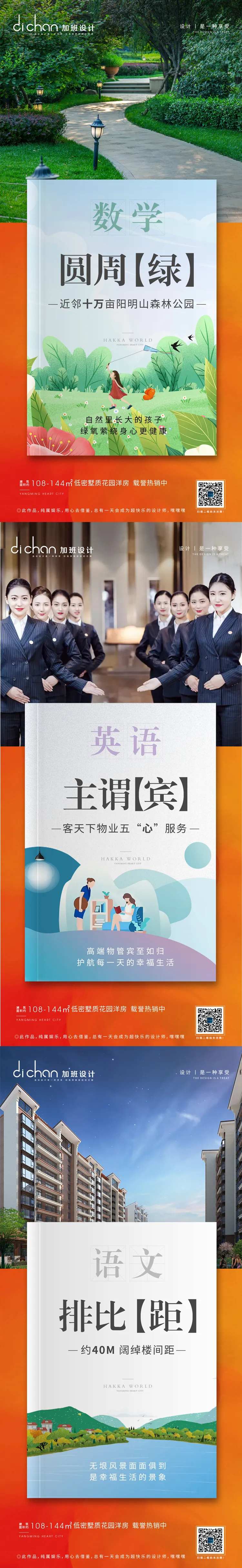 地产教科书价值点系列-采灵感-cailinggan.com