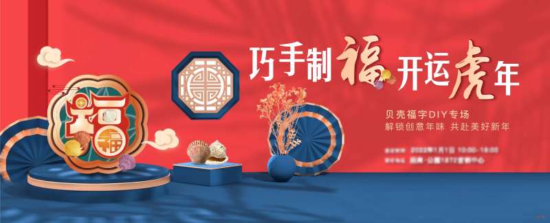 地产贝壳DIY活动海报-采灵感-cailinggan.com