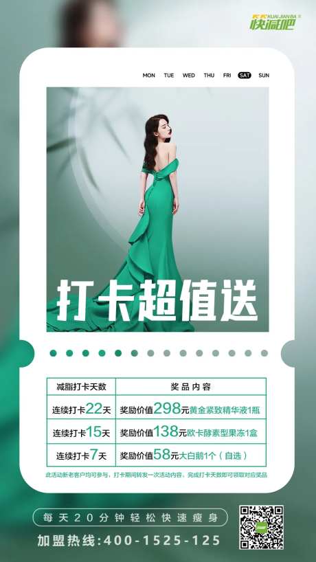 打卡超值送海报-采灵感-https://www.cailinggan.com/
