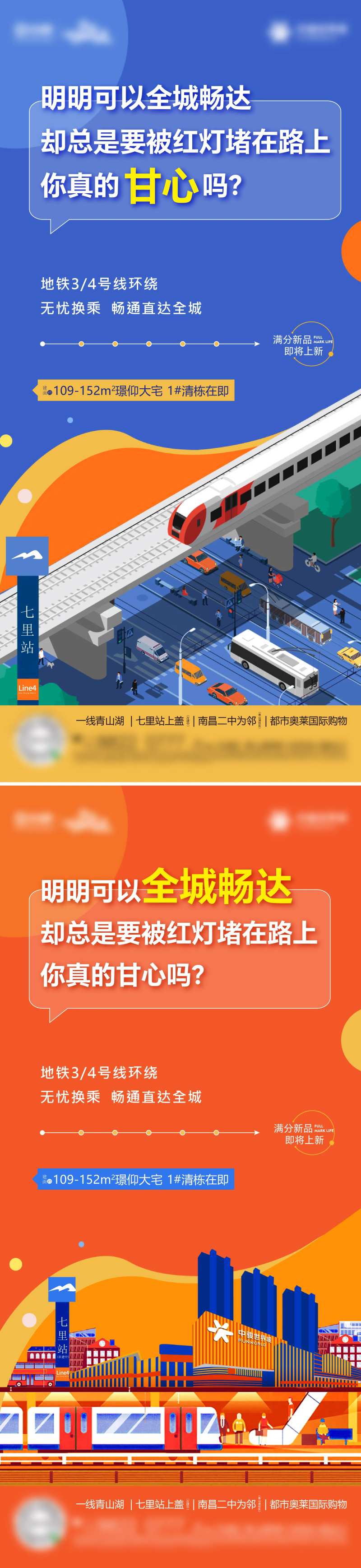 地铁大宅价值海报-采灵感-cailinggan.com