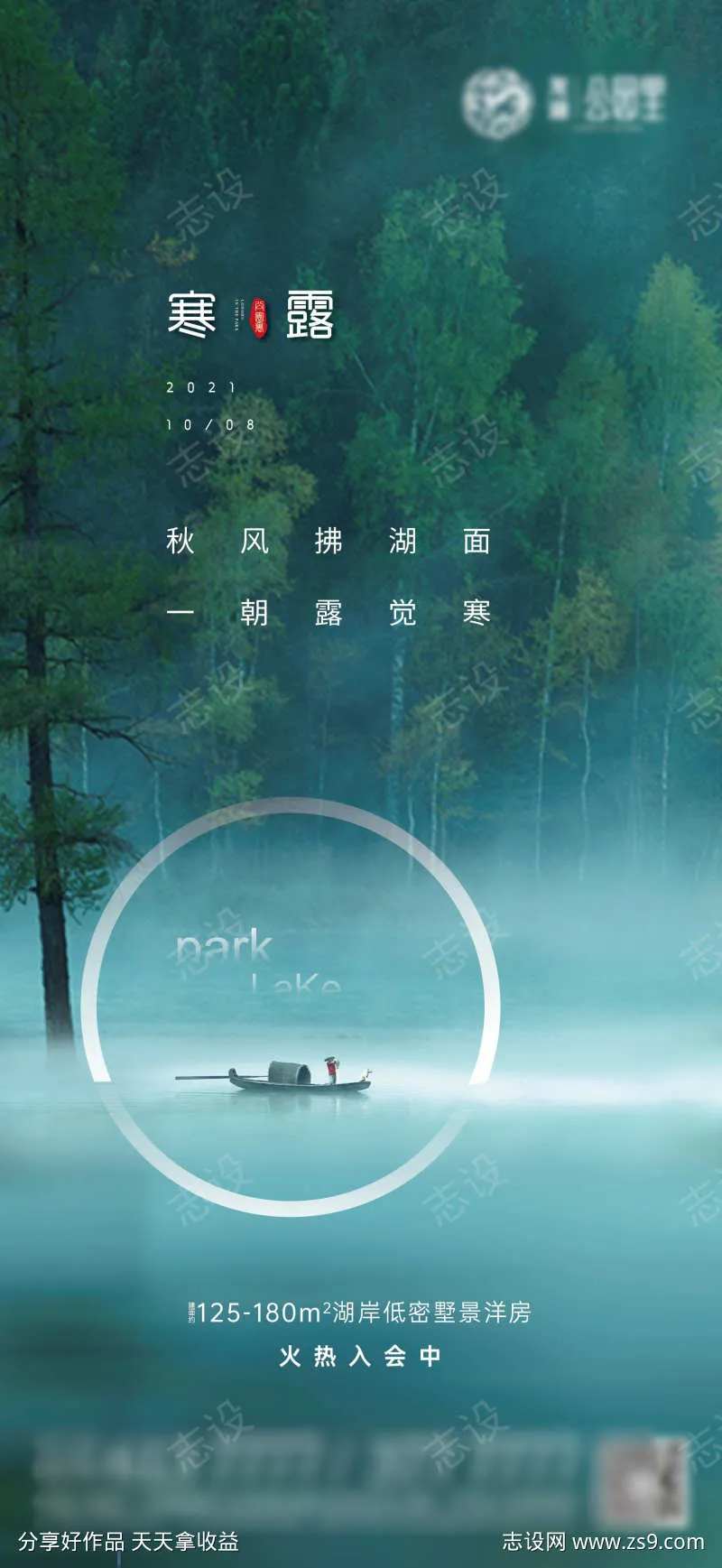寒露节气海报湖水超级符号森林-采灵感-cailinggan.com