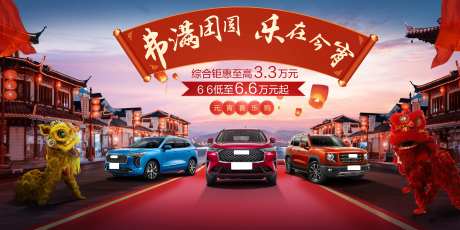 国潮喜庆舞狮子汽车活动展板-采灵感-https://www.cailinggan.com/