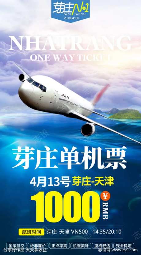 芽庄单机票旅游海报-采灵感-https://www.cailinggan.com/
