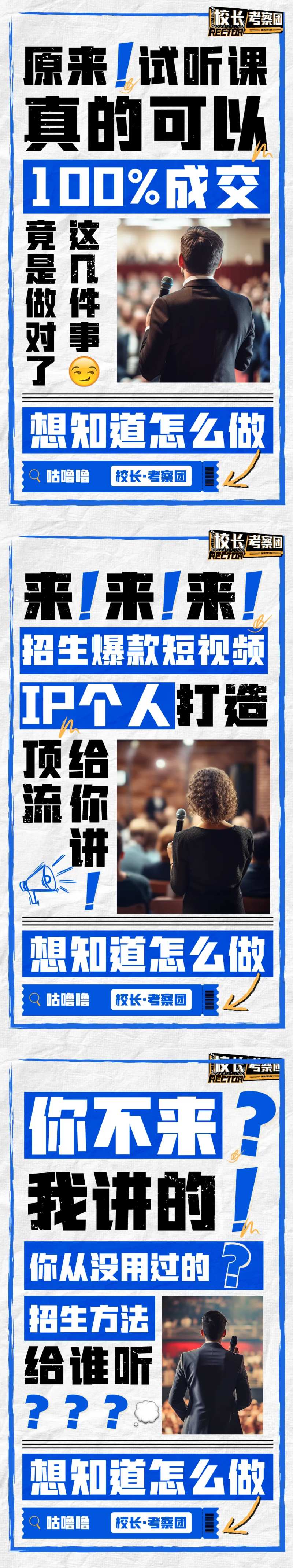 考察团宣传系列大字报-采灵感-cailinggan.com