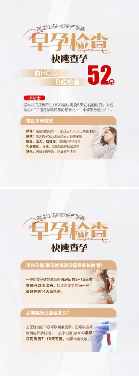 小红书早孕检查验孕系列海报-采灵感-https://www.cailinggan.com/