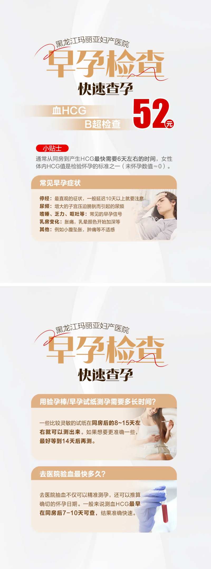 小红书早孕检查验孕系列海报-采灵感-cailinggan.com