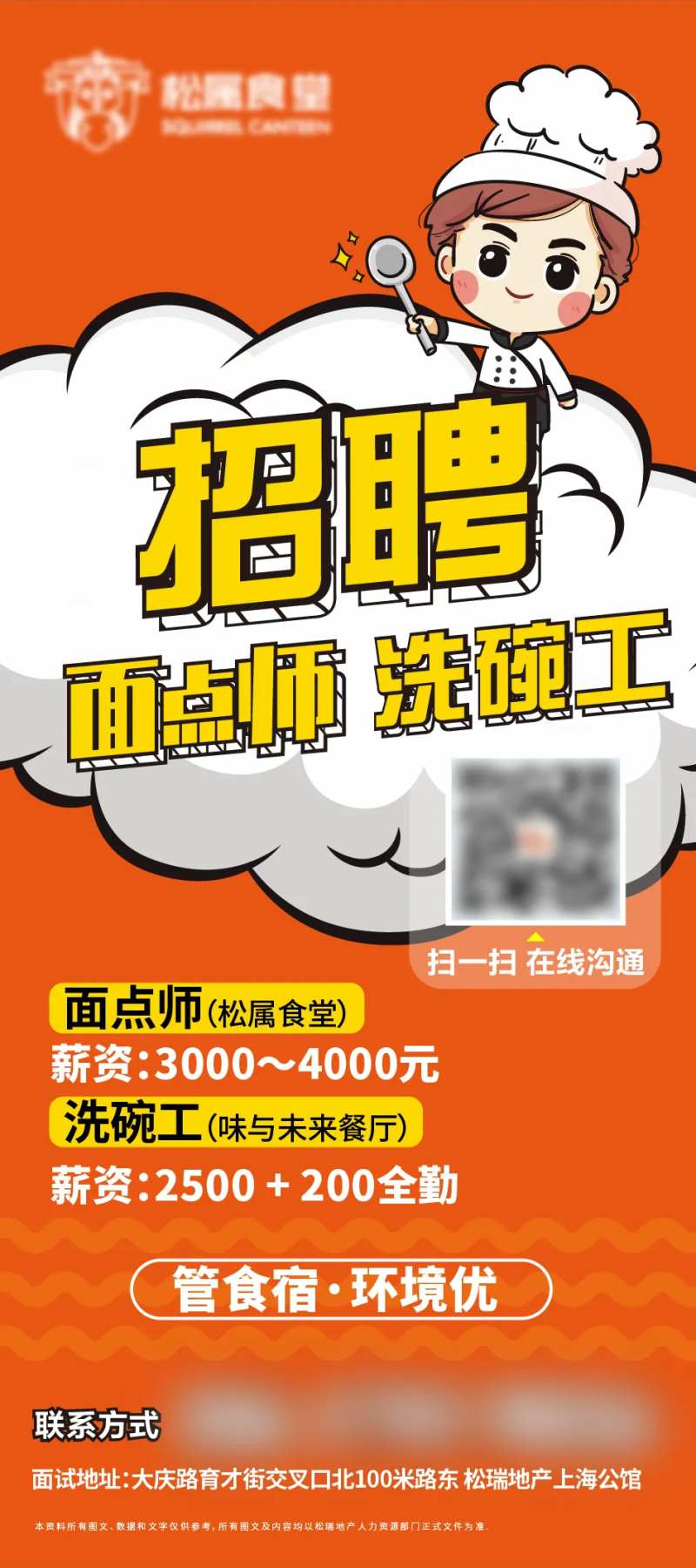 餐厅食堂招聘厨师面点洗碗工展架-采灵感-cailinggan.com