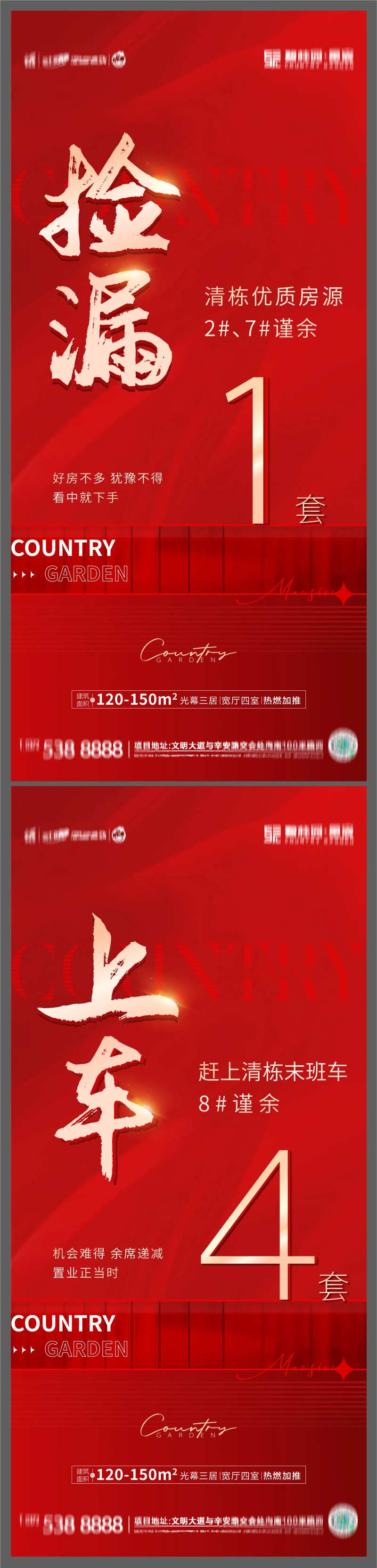 清栋优惠海报-采灵感-cailinggan.com