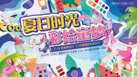 夏日儿童彩绘活动海报-采灵感-https://www.cailinggan.com/