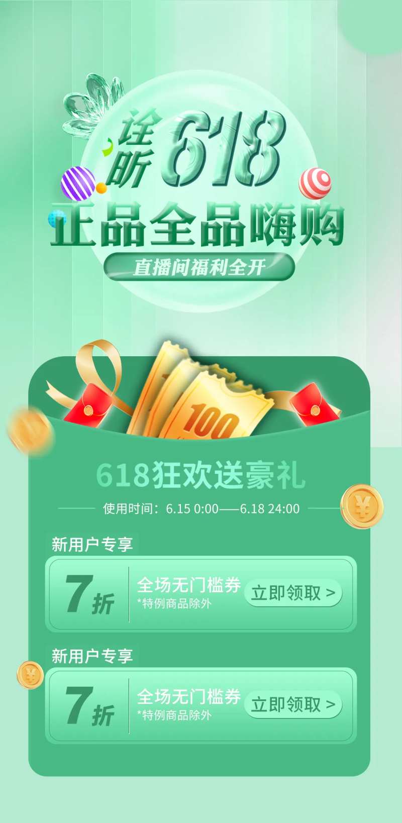 618盛典直播间福利-采灵感-cailinggan.com
