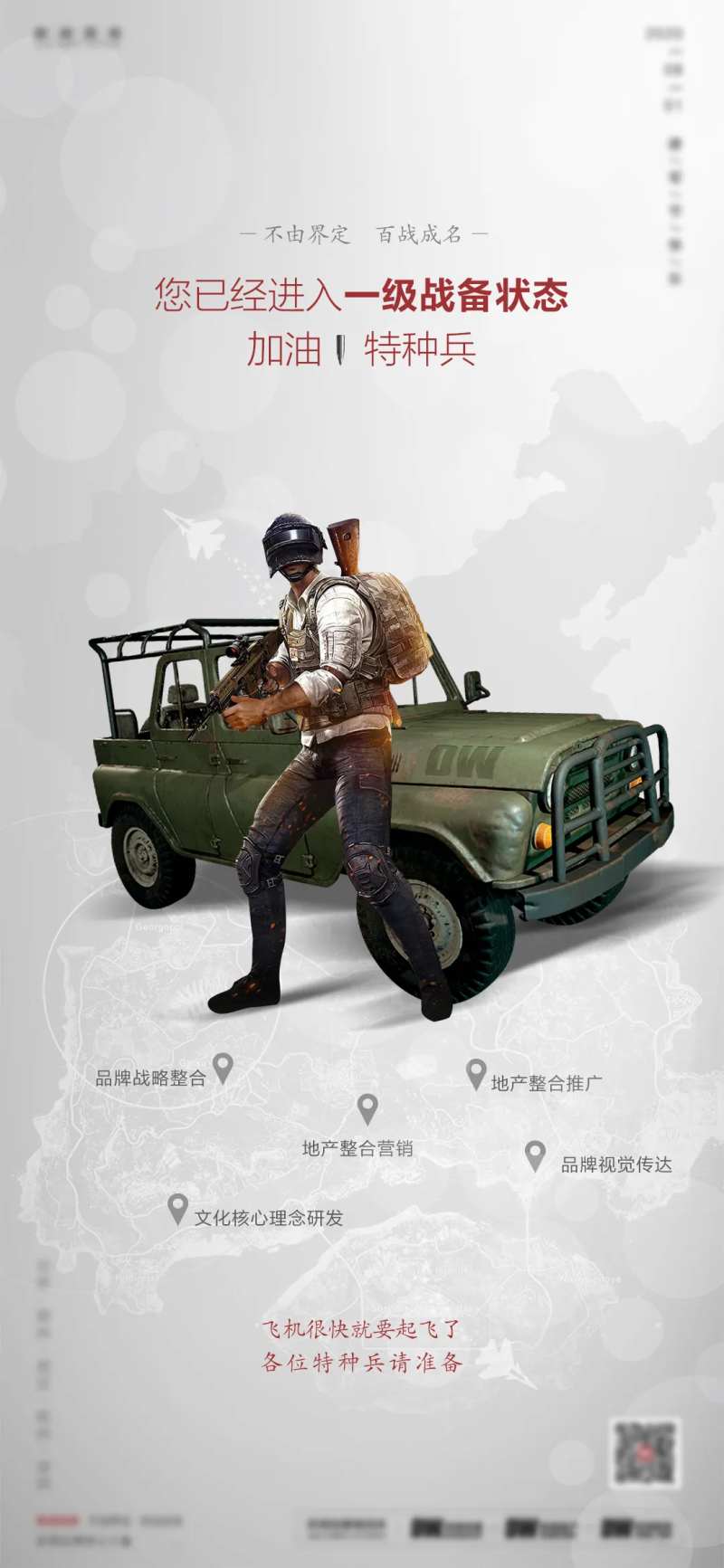 创意品牌建军节刷屏海报-采灵感-cailinggan.com