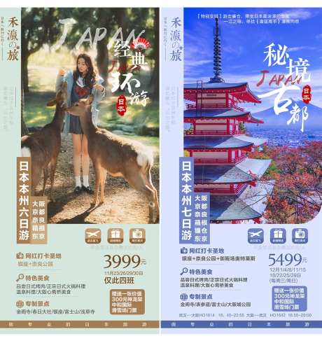 日本旅游广告系列海报-采灵感-https://www.cailinggan.com/