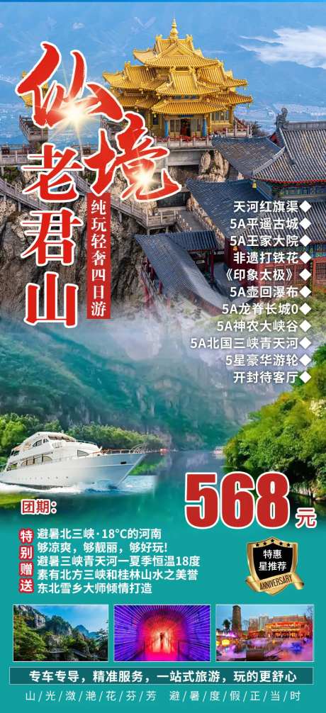 仙境老君山旅游海报-采灵感-https://www.cailinggan.com/