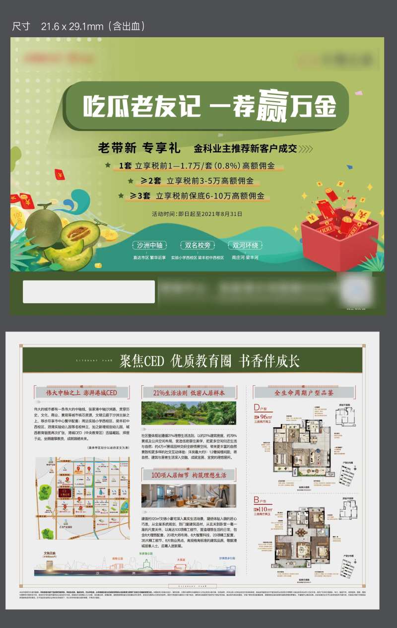 老带新送瓜活动单页-采灵感-cailinggan.com