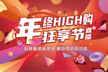 年终直播狂欢购海报-采灵感-https://www.cailinggan.com/