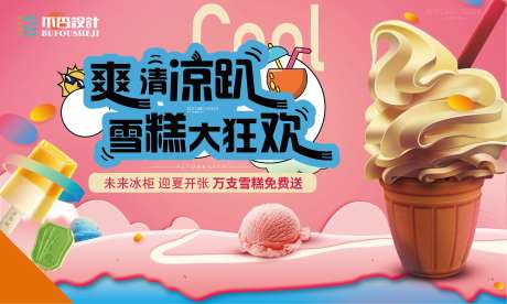 冰激凌-采灵感-https://www.cailinggan.com/