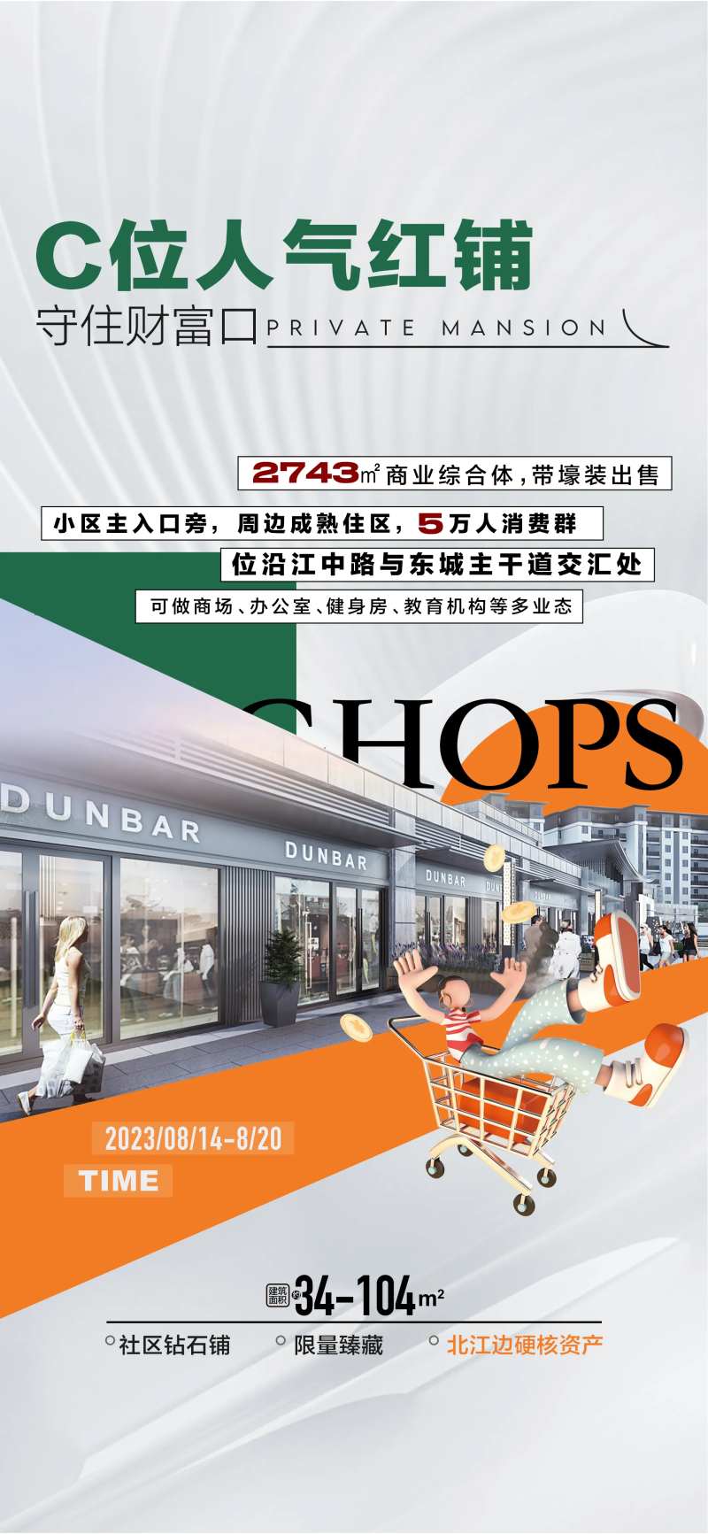 地产C位人气红铺商业街金铺海报-采灵感-cailinggan.com