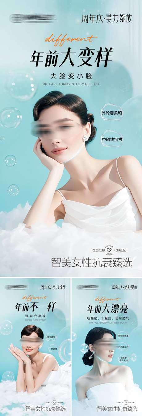 面部年轻化海报-采灵感-https://www.cailinggan.com/