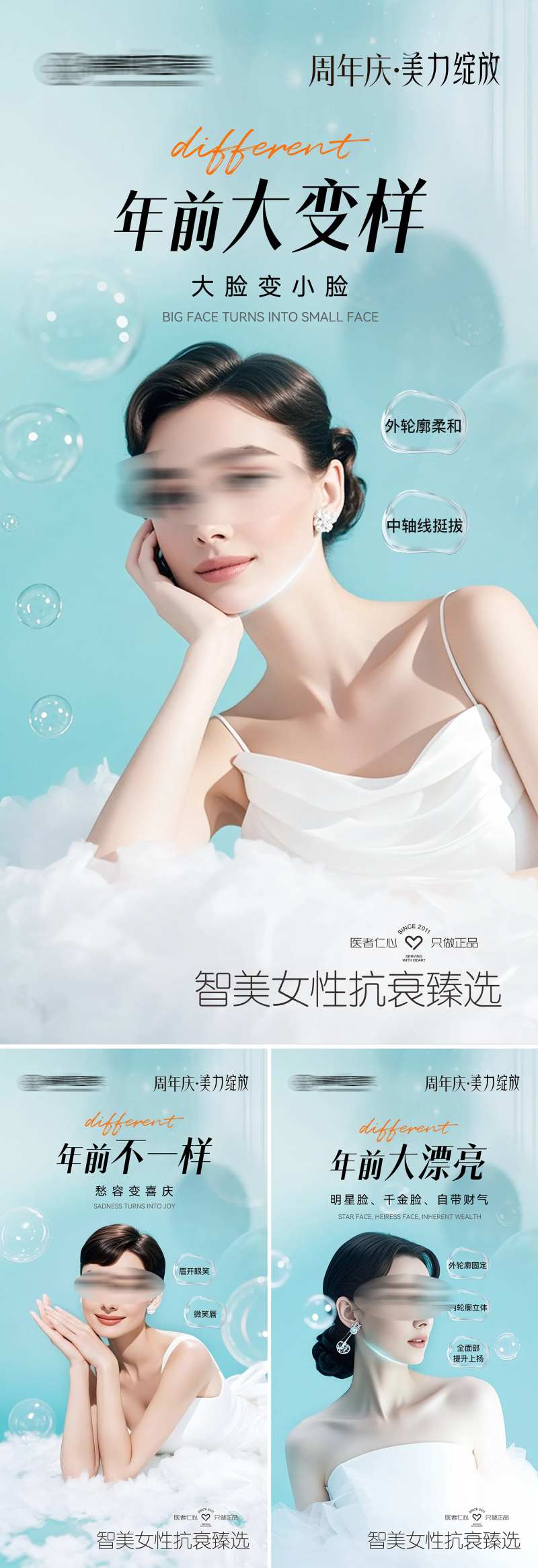 面部年轻化海报-采灵感-cailinggan.com