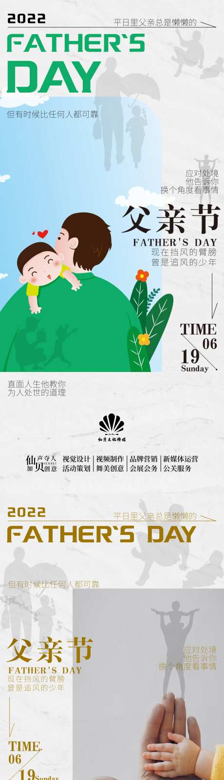 20220父亲节简约酸性场景海报海报-采灵感-cailinggan.com