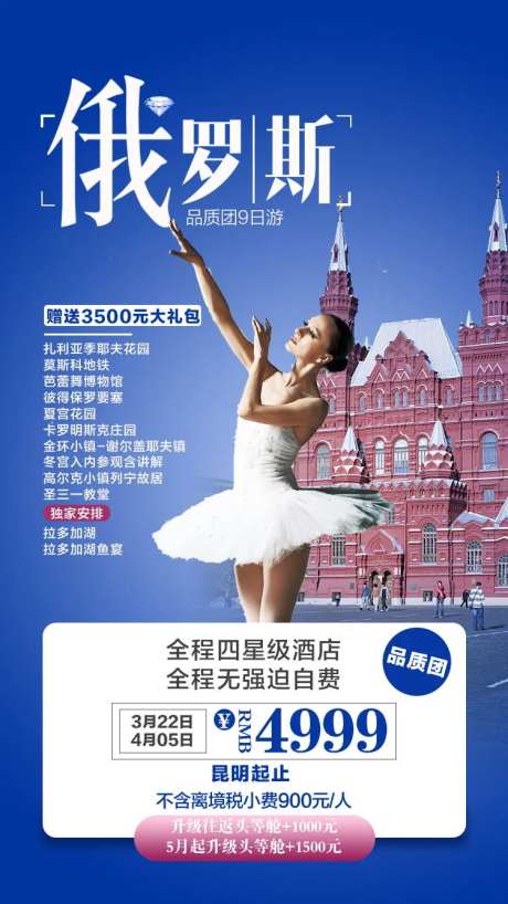 俄罗斯旅游海报-采灵感-https://www.cailinggan.com/