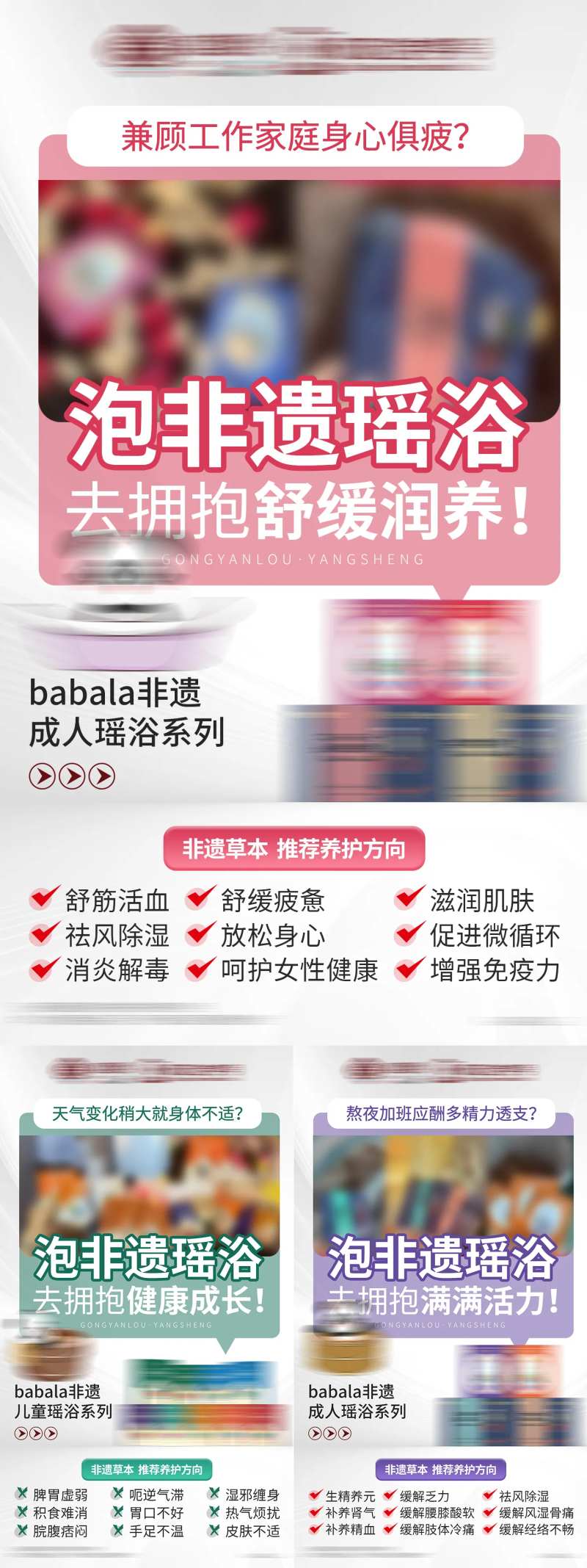 养生保健瑶浴种草系列海报-采灵感-cailinggan.com