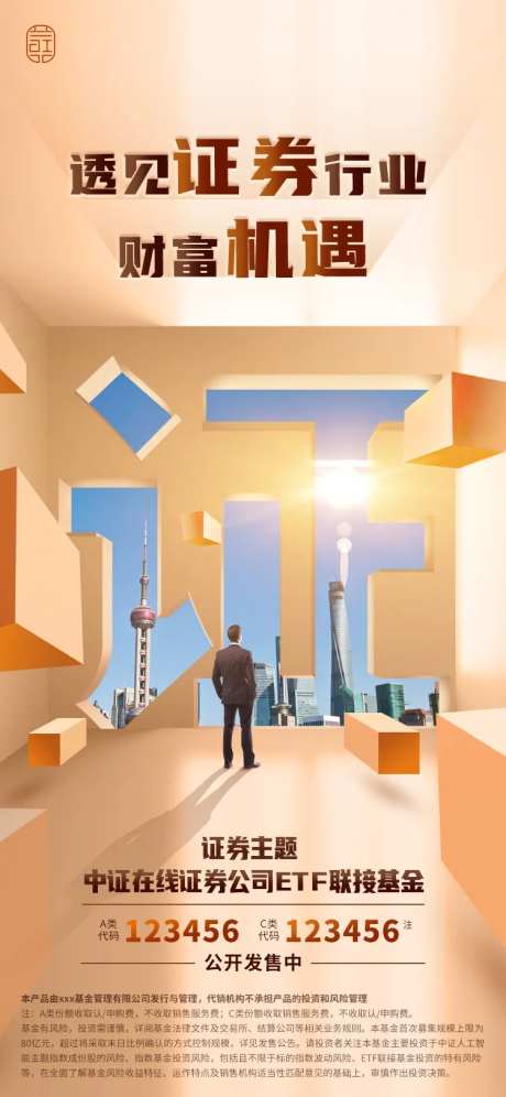 金融证券海报-采灵感-https://www.cailinggan.com/