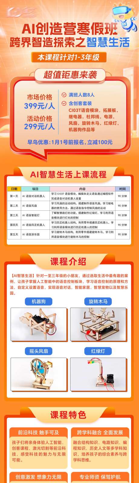 AI寒假班科技招生长图海报-采灵感-https://www.cailinggan.com/