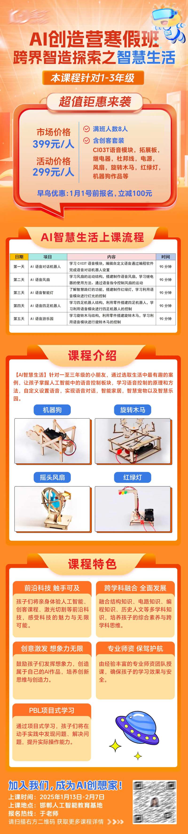 AI寒假班科技招生长图海报-采灵感-cailinggan.com