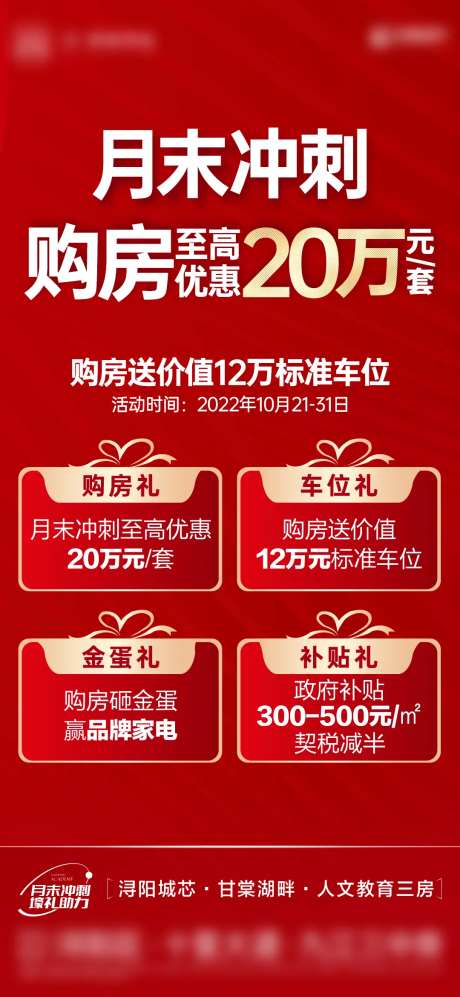 红金热销购房四重礼单图.-采灵感-https://www.cailinggan.com/