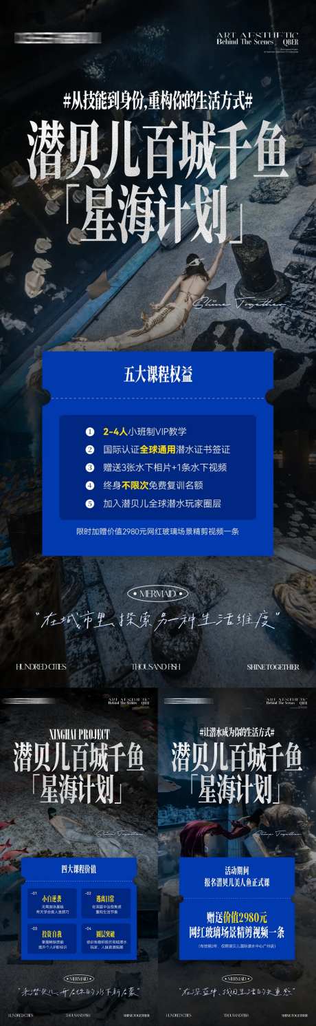 美人鱼招商引流权益活动海报-采灵感-https://www.cailinggan.com/