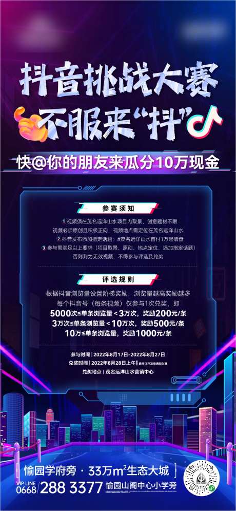抖音大赛海报-采灵感-https://www.cailinggan.com/