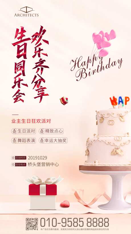 生日会派对聚会移动端海报-采灵感-https://www.cailinggan.com/