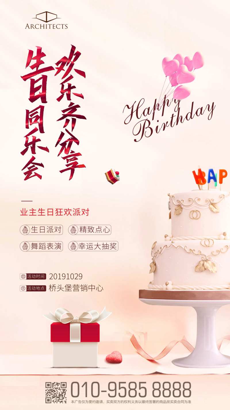 生日会派对聚会移动端海报-采灵感-cailinggan.com