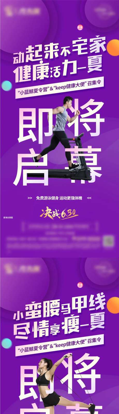 地产运动召集令系列海报-采灵感-https://www.cailinggan.com/