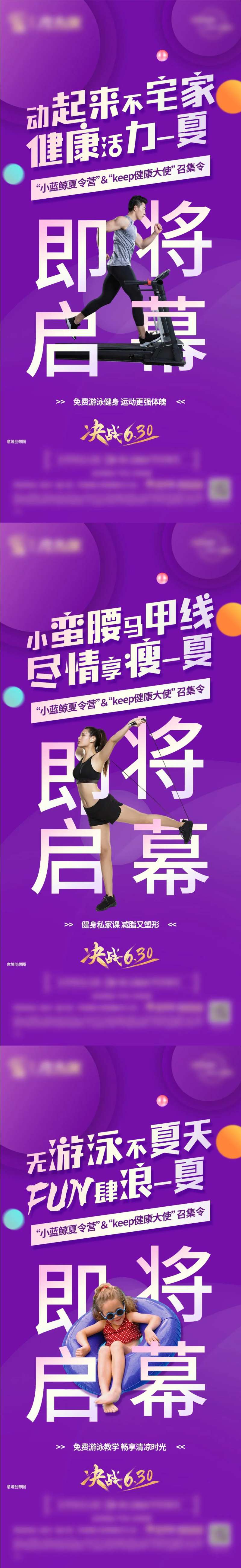 地产运动召集令系列海报-采灵感-cailinggan.com