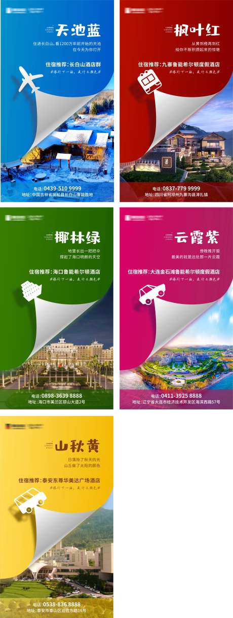 十一国庆节旅游海报-采灵感-https://www.cailinggan.com/