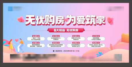 无忧购房展板-采灵感-https://www.cailinggan.com/