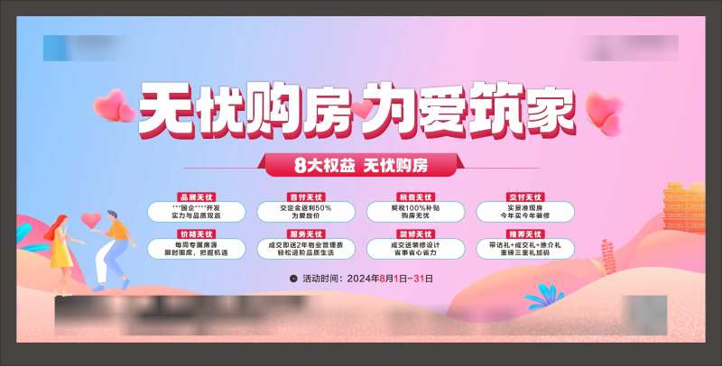 无忧购房展板-采灵感-cailinggan.com