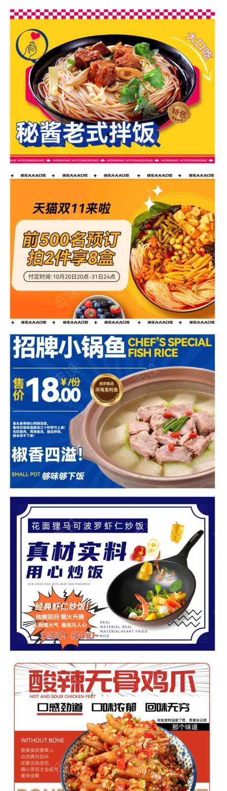 美食电商海报-采灵感-https://www.cailinggan.com/