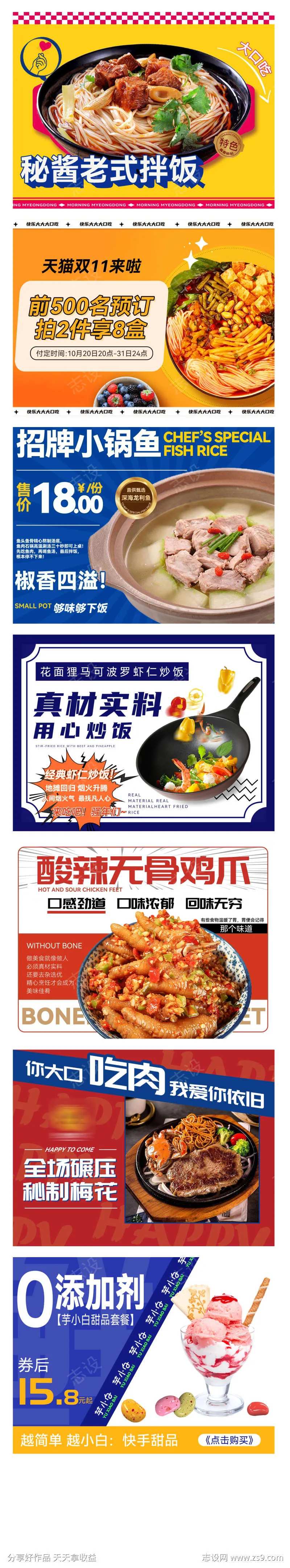 美食电商海报-采灵感-cailinggan.com