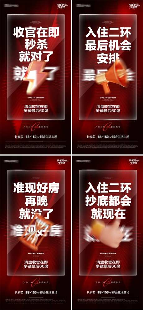 地产收官钜惠抄底海报-采灵感-https://www.cailinggan.com/